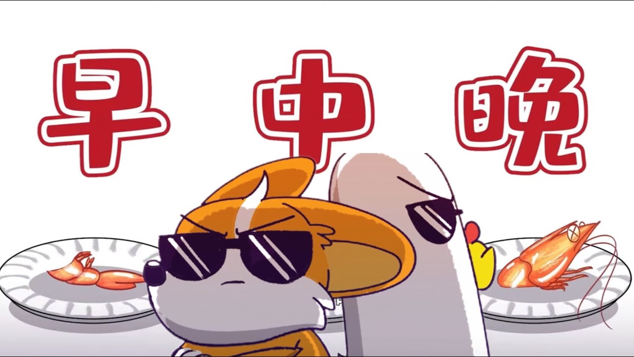 《小魔美食生活大百科系列 》 03 | 椰果奶茶 | 甜粽咸粽 | 黑斑红薯 | 胶水牛排