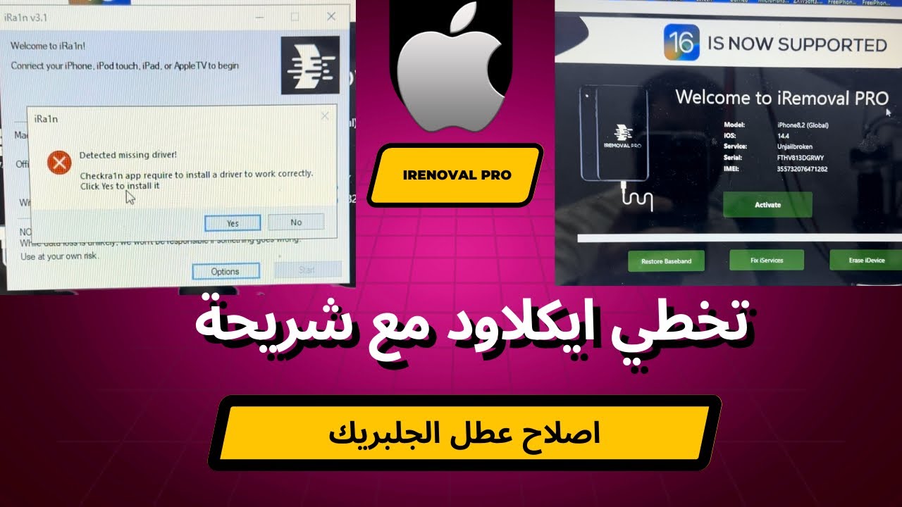 تخطي ايكلاود مع شريحة واصلاح مشكلة الجلبريك