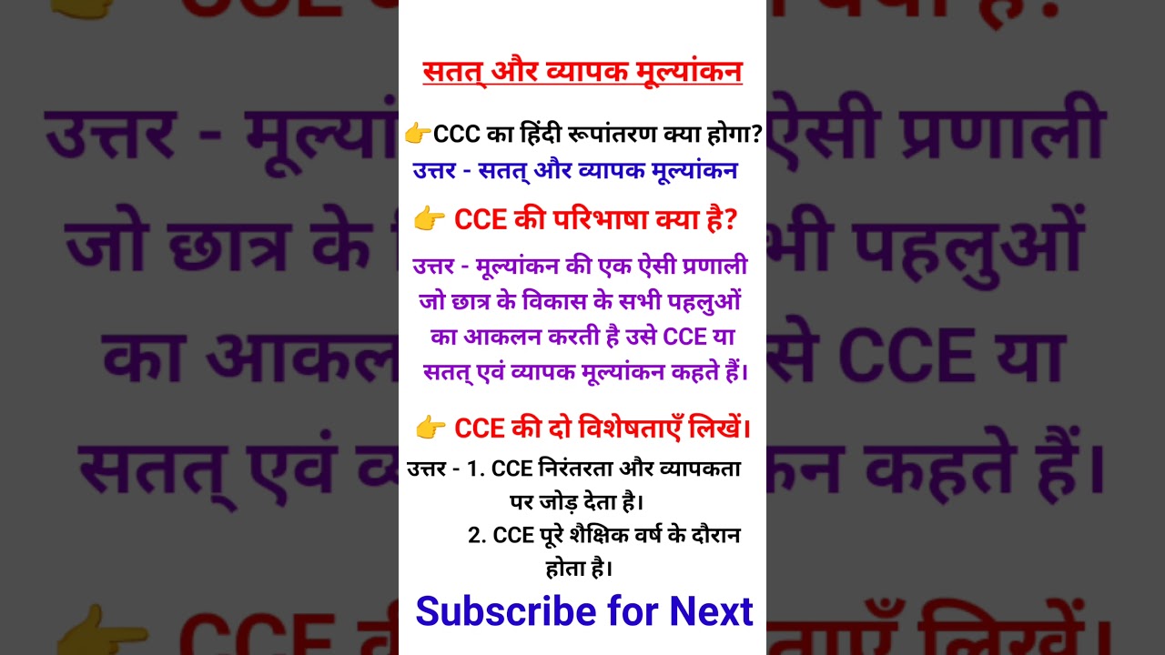 What is CCE / Definition of CCE / Features of CCE / Concept of Continuous and Comprehensive Evaluation #viral