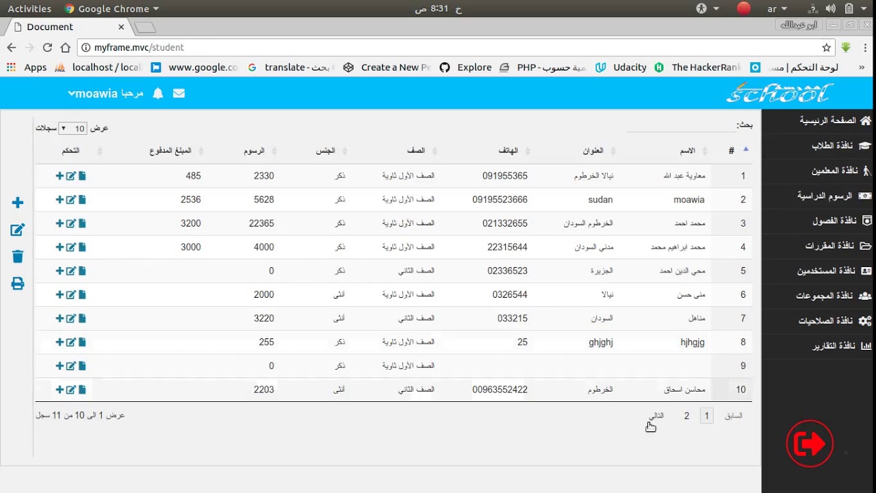 برنامج إدارة المدارس (تحميل برنامج ادارة المدارس)