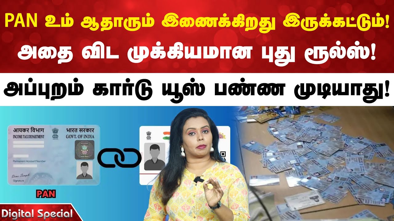 PAN Card New Rules 2026 | PAN Card Update Mandatory | PAN Aadhaar Link Latest News | Sathiyamtv