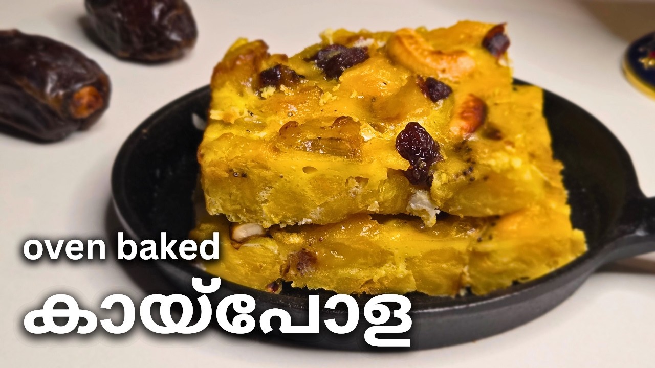 മലബാർ സ്പെഷ്യൽ കായ്പോള😋🔥|MALABAR KAI POLA RECIPE | OVEN BAKED KAI POLA RECIPE IN MALAYALAM