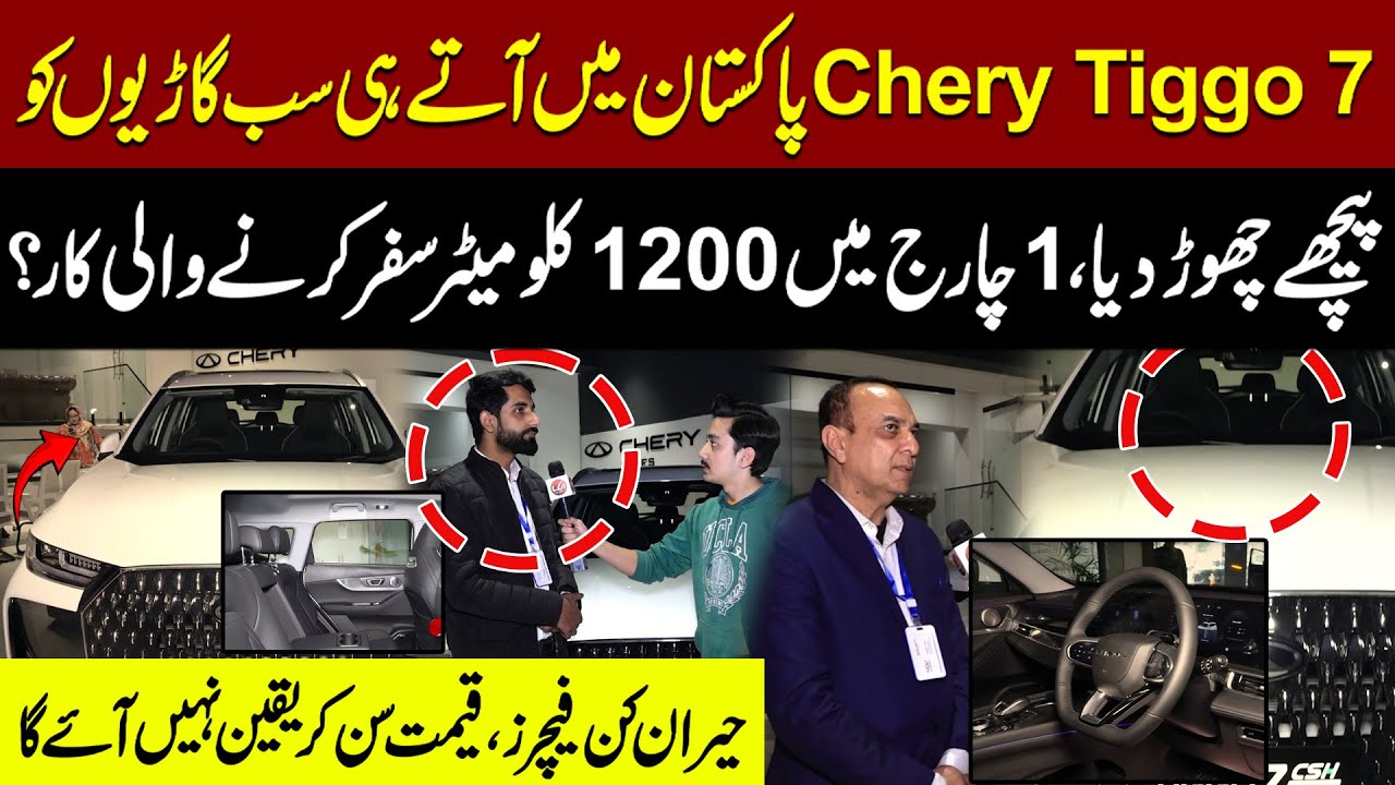 Chery Tiggo 7 Shocks Pakistan Auto Market | 1200KM Range on One Charge? | Shocking Price Revealed