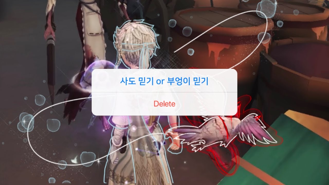 [제5인격] 나는 널 믿었는데