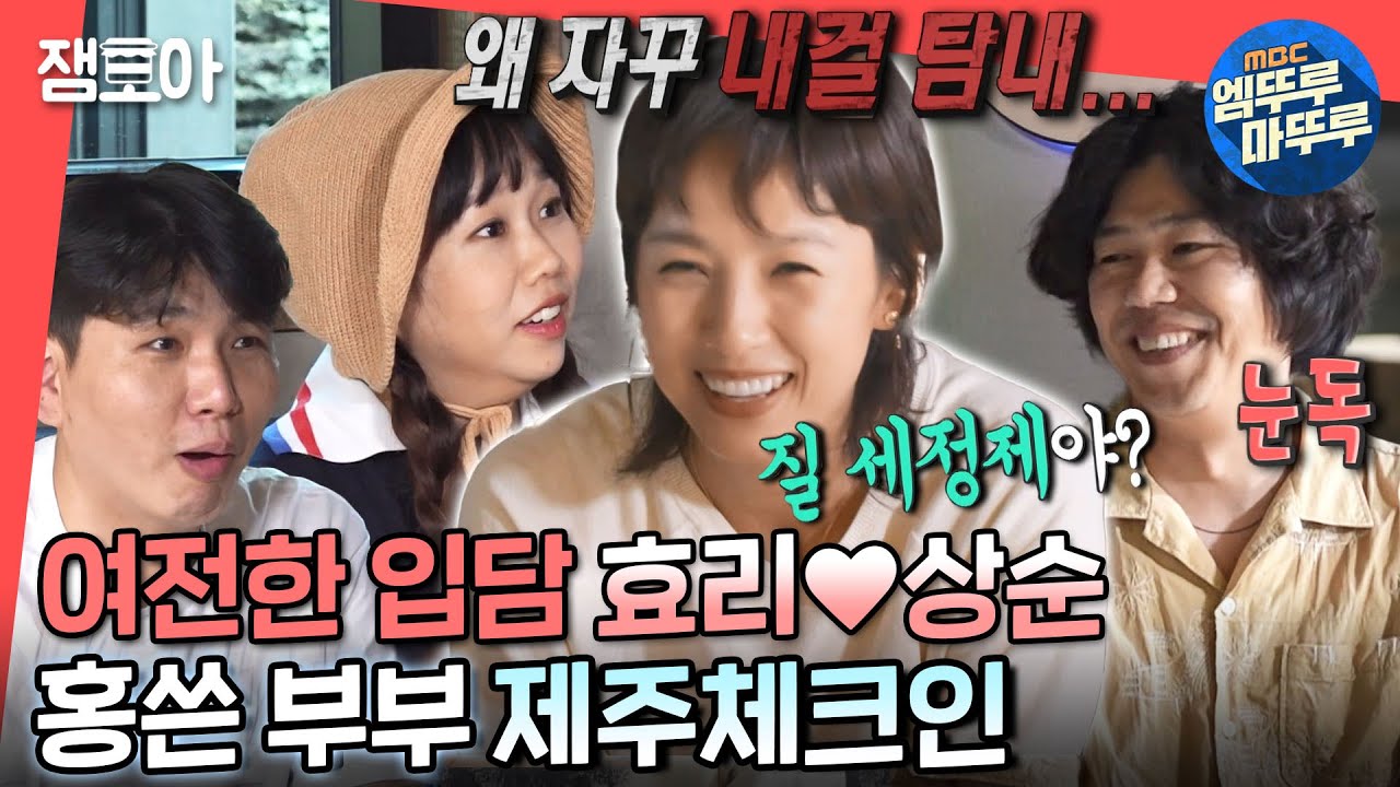 [전참시] 현희의 깜짝 선물에 NO빠꾸 입담 효리..🔥 헤어 파격 변신한 효리 & 현희의 친자매 케미💕ㅣ#이효리 #이상순 #홍쓴부부 MBC220716방송