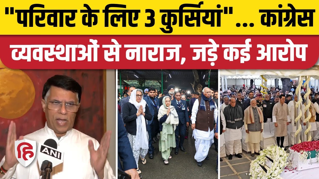 Manmohan Singh Last Rites: अंतिम संस्कार की व्यवस्थाओं को लेकर भड़की Congress, क्या आरोप? | PM Modi