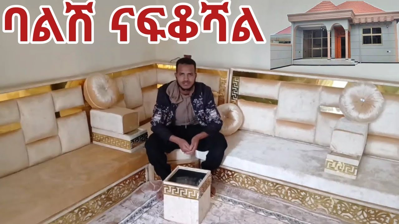 የሉባባ የልፋት ውጤት ||ባለቤቷም ስለእቃው የተሰማውን ተናገረ||