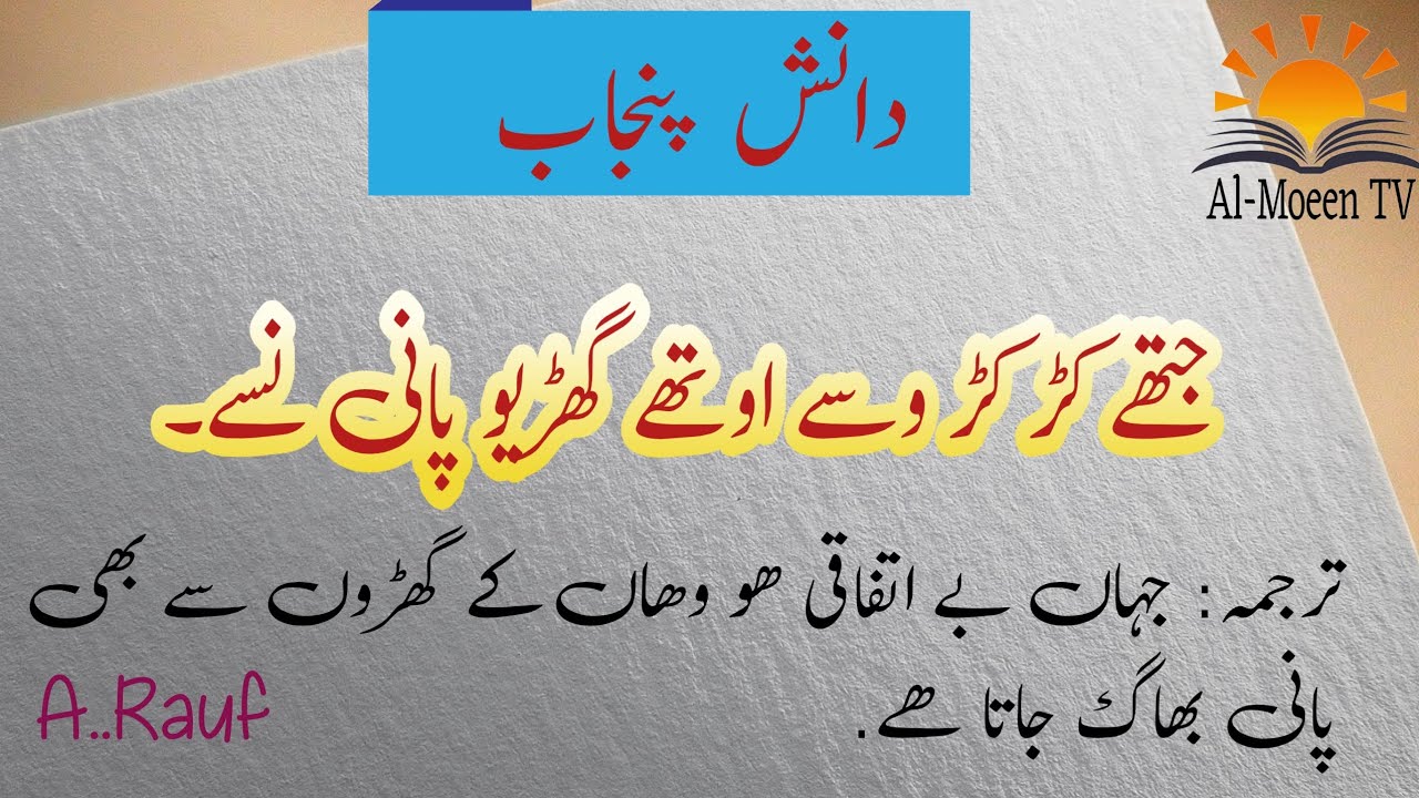 Punjabi Wisdom.
