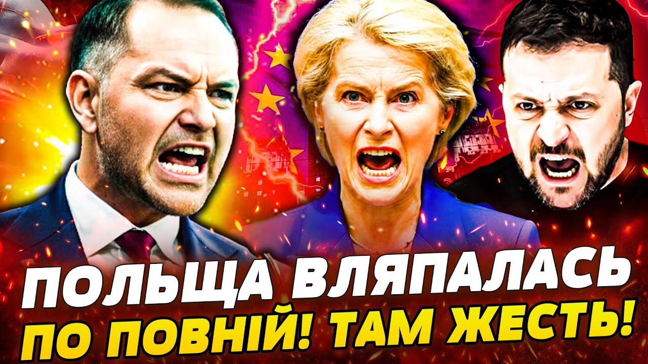 🔴ЕКСТРЕНО! ЖЕСТЬ У ПОЛЬЩІ! НАВРОЦЬКИЙ ВЛЯПАВСЯ! ЄВРОПА ЖОРСТКО ВЛУПИЛА! ДЕПОРТАЦІЯ УКРАЇНЦІВ?