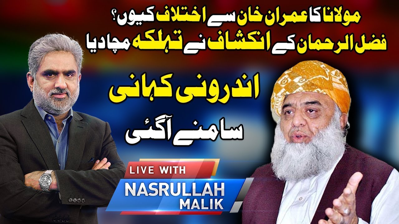 JUI (F) Leader Molana Fazul Ul Rehman Exclusive Interview | Live With Nasrullah Malik | 18 Jan 2019