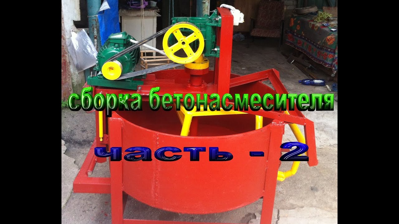сборка бетоносмесителя - часть 2