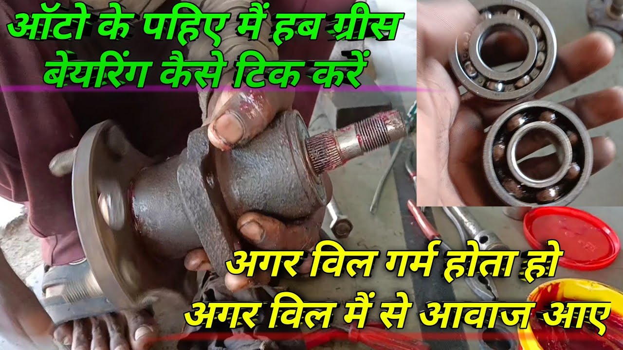 Ape Piaggio Alfha reyar Axel full hub Gressing//आपे पियाइजो थ्री व्हीलर रियर विल हब ग्रैसिंग/BS3 BS4