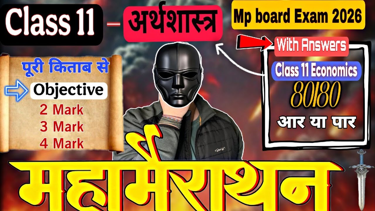 28 Feb Class 11th economics important Question Answer 2026 | Arthshastra Viral Paper🔥| Score 95%