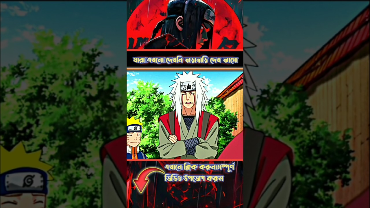নারুতো যখন ঝুলে থাকে তখন। naruto bangla funny dubbing. 