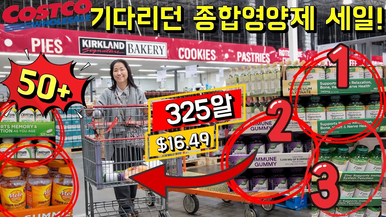 코스트코에서 지금 세일하는 전 세계 판매 1위권 종합비타민 센트룸 실버…  진짜 성분 까보니…?