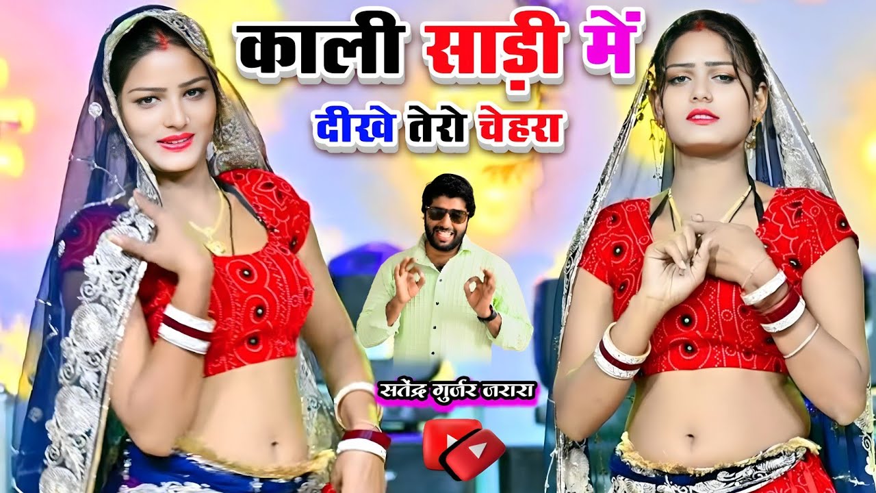 काली साडी मे दीखे तेरो चेहरा | Rasiya | New Rasiya 2025 | Rasiya Song | रसिया 