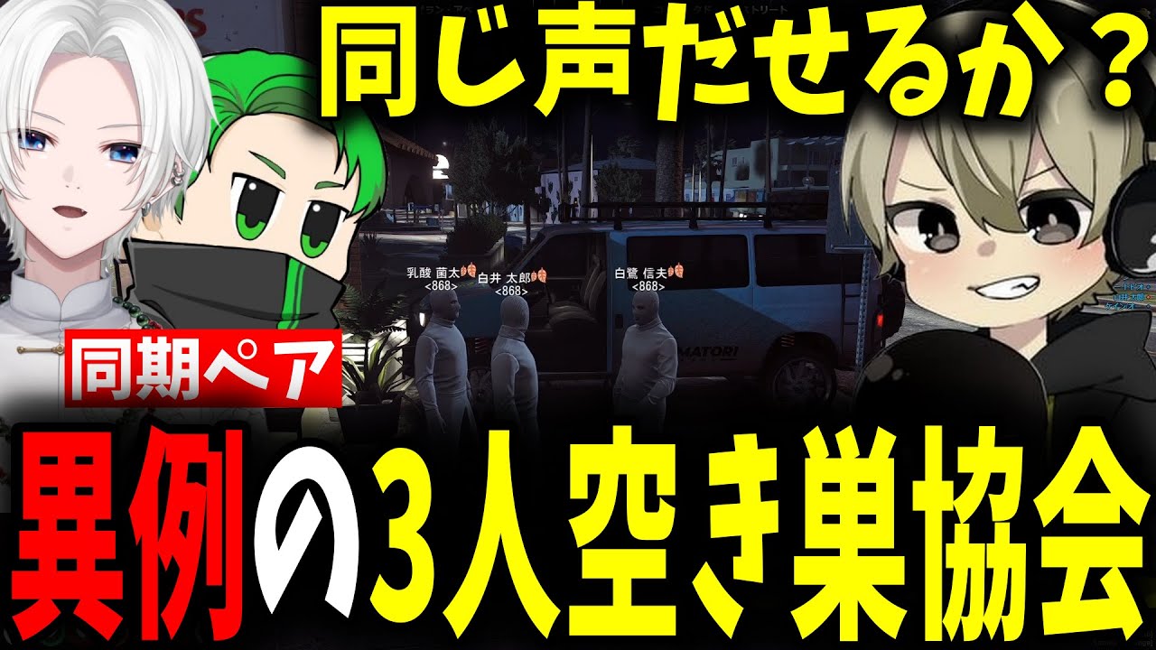 【面白まとめ】ジョシュア・JD・音鳴３人の異例空き巣協会が面白過ぎたｗ【ととみっくす/ミドリ/とっぴー/切嘛/らっだぁ/切り抜き】