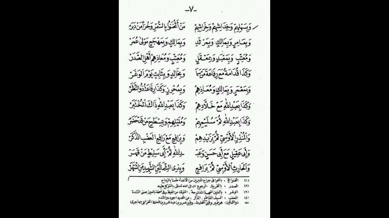 قصيدة جالية الكدر بذكر أسماء أهل بدر وشهداء أحد السادة الغرر  من مدرستنا العامرة بإذن الله