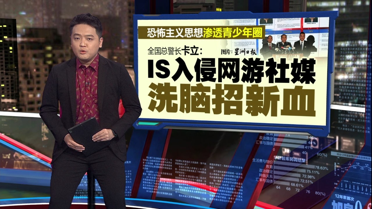 IS入侵网游社媒洗脑招新血   总警长：6青少年密谋恐袭被捕 | 新闻报报看 06/03/2026