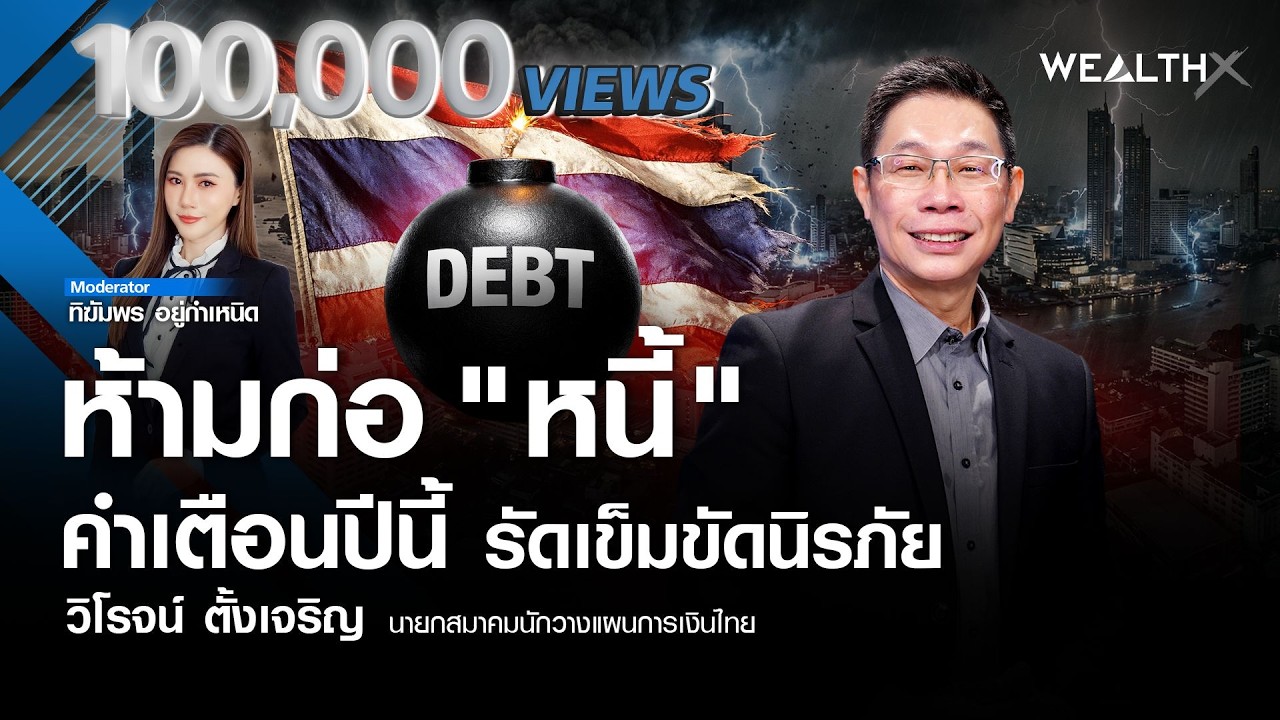 ปีนี้ห้ามก่อ 