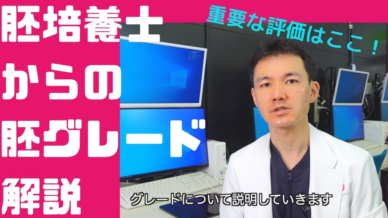 「胚培養士からの胚グレード解説　重要な評価はここ！」　『POSITIVE 妊活！』シリーズ　IVFなんばクリニック
