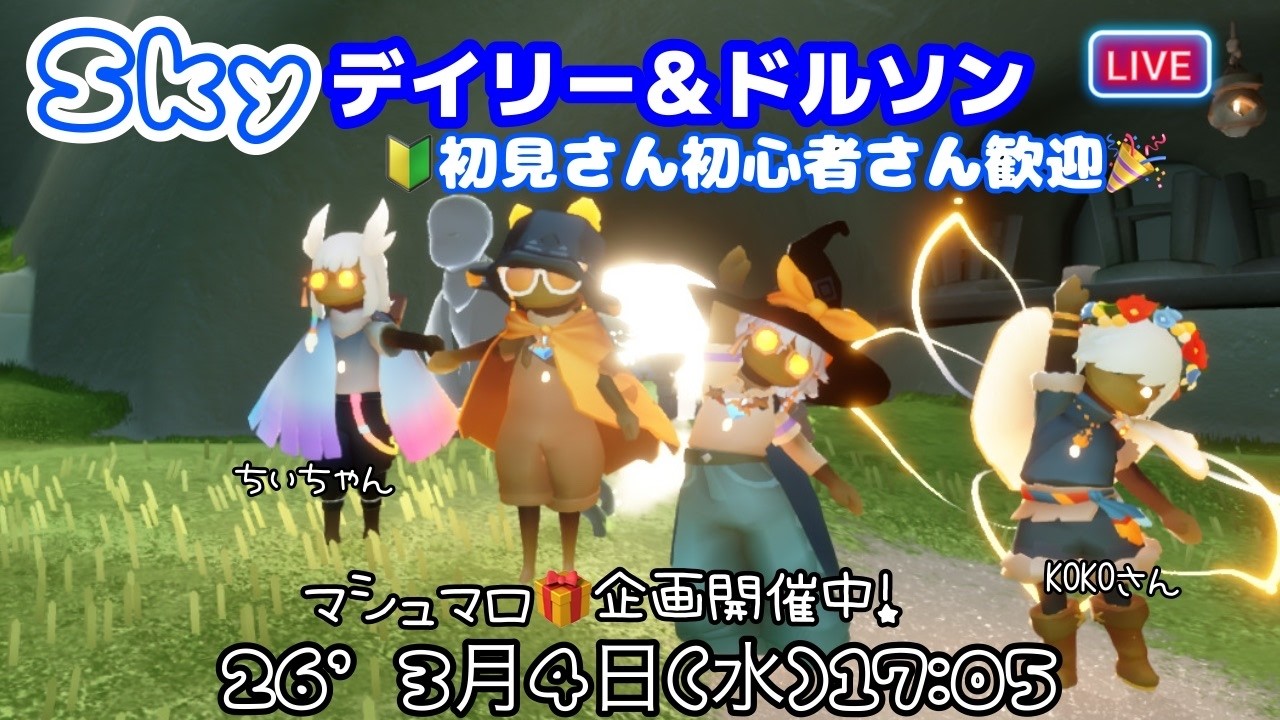 ＃Sky星を紡ぐ子どもたち　デイリーいつものコースですっ♪　　 '26　3月4日(水)
