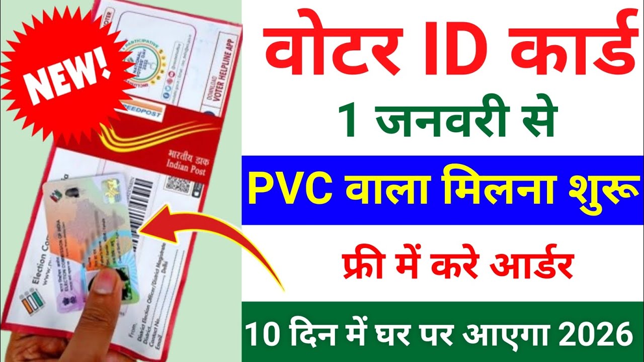 Voter PVC Card Kaise order Kare2026 | voter card PVC order | PVC voter card kaise order kare 2026