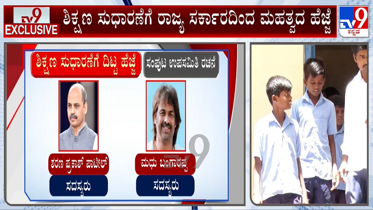 Karnataka Govt Forms 5-Member Cabinet Sub-Committee On Student Issues, Education Reforms