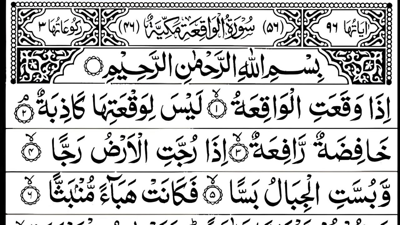 Surah Al Waqiah & Surah Al Mulk | Sheikh Abdul Rahman Al Sudais | EP 182 | Surah Mulk full 