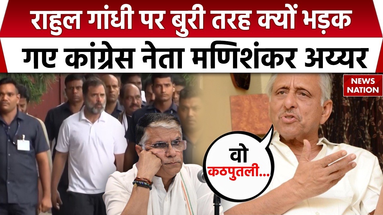 Mani Shankar Aiyar attack on Rahul Gandhi: मणिशंकर अय्यर भड़के। Pawan Khera। Congress। BJP। Nehru