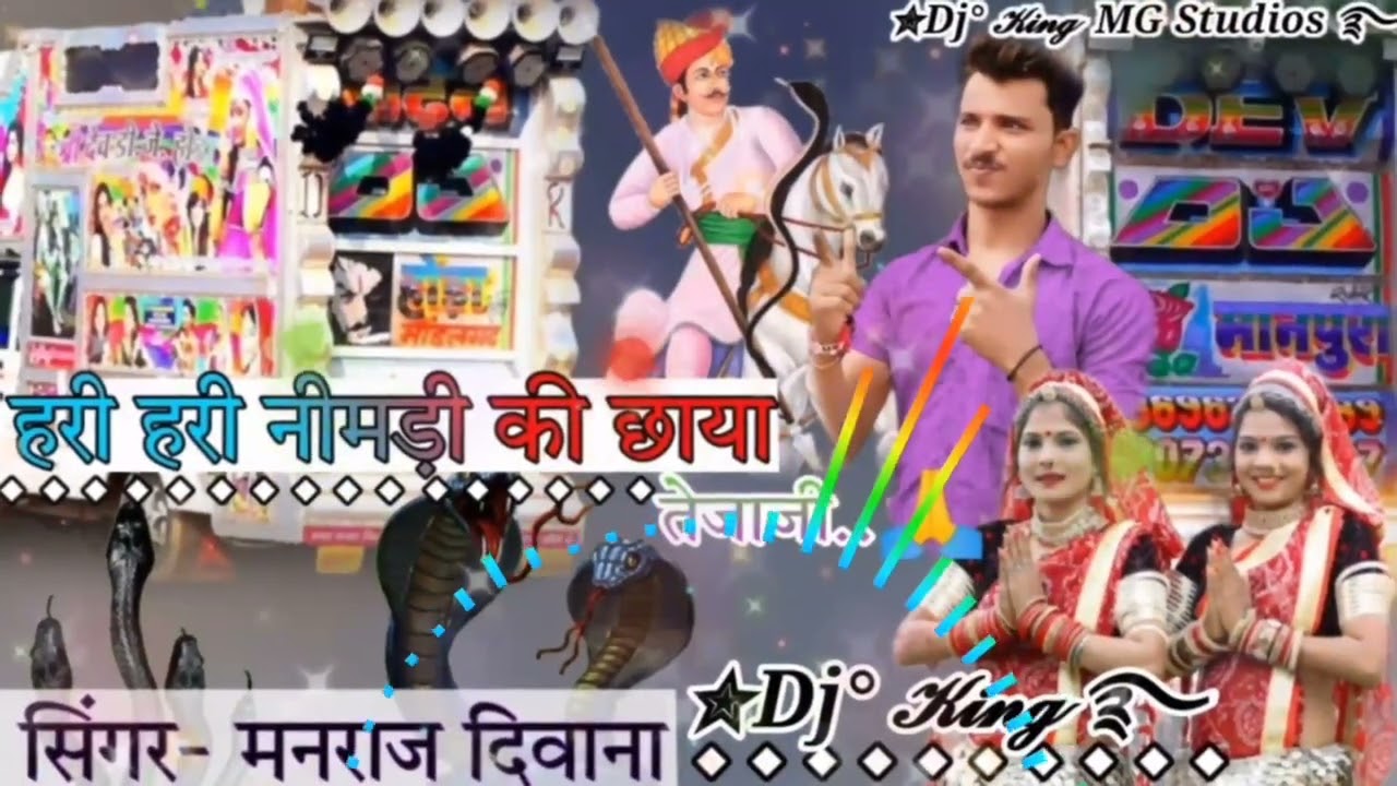 हरी हरी नीमड़ी की छाया (तेजाजी) #manraj diwana  new  tajaji song @Itsmgstudiosofficialmusic7870