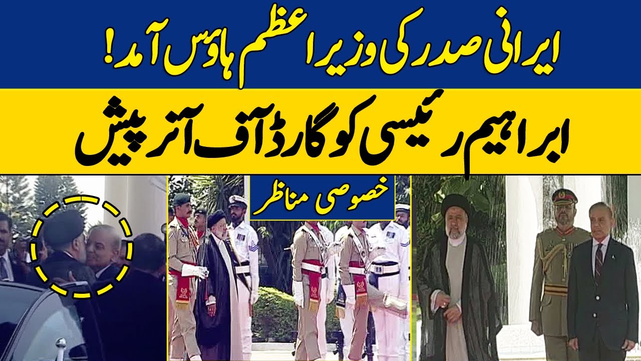 Footages Of Iranian President Ebrahim Raisi After Reaching PM House | Guard Of Honor | Dawn News