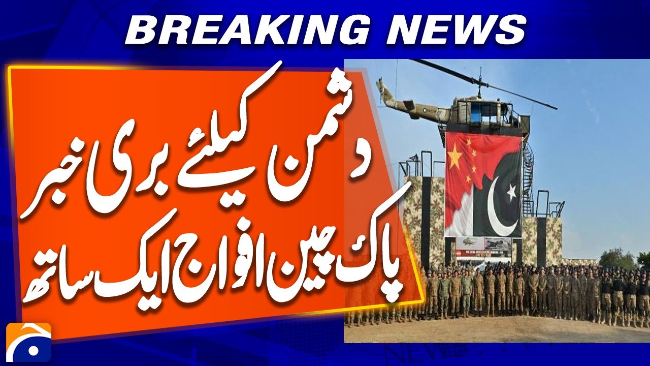 Pakistan-China Joint Anti-Terror Drill Highlights | Strengthening Military Ties | Breaking News
