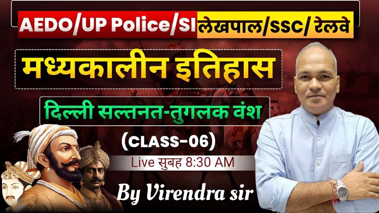 Medieval History of India I मध्यकालीन भारत का इतिहास I Class 6 By Virendra Sir I#aedo #upsi #police
