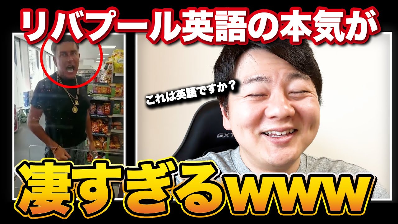リバプール英語がやっぱり凄すぎるので発音解説します