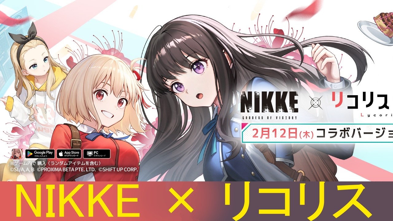 【NIKKE配信】C19-01 ～　はじめてのNIKKE ﾘｺﾘｽｺﾗﾎﾞが来たのでｲﾝｽﾄｰﾙしてみました。（◎初見、×ネタバレ、◎コメント、◎監視、◎観察、△攻略）コメントお待ちしてます。