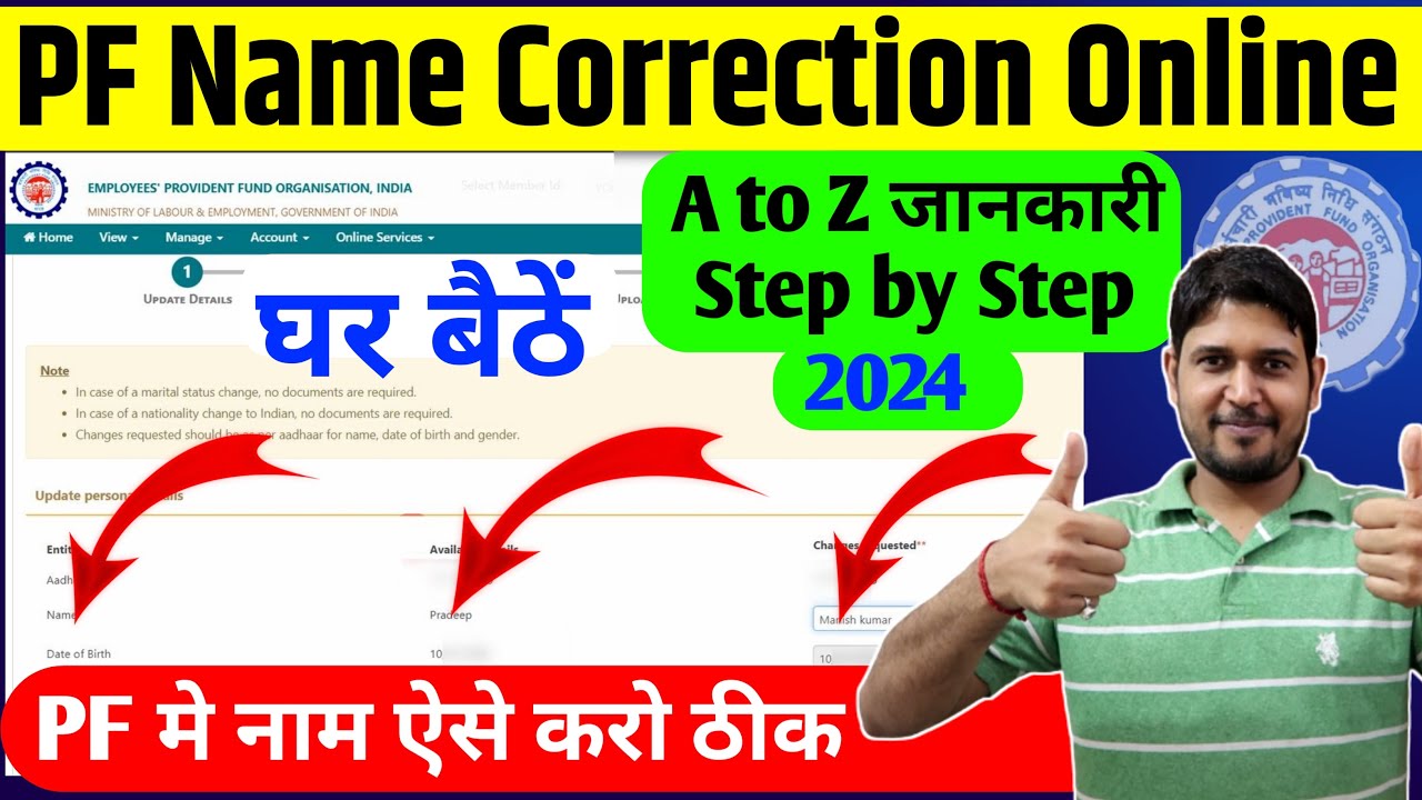 PF Name Correction Online 2024 | How to change name in epf account online 2024 | EPF Name Correction