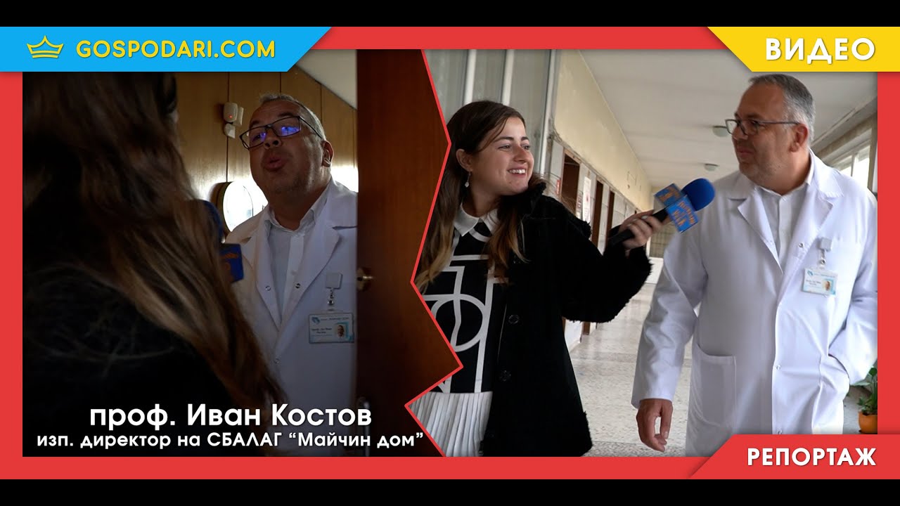ДИРЕКТОРЪТ НА 