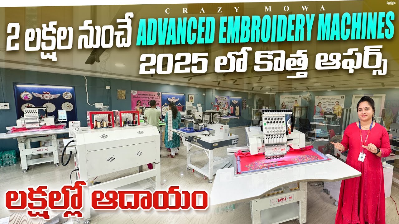 RRR embroidery machines 2 లక్షల నుంచే / 2025 లో కొత్త ఆఫర్స్