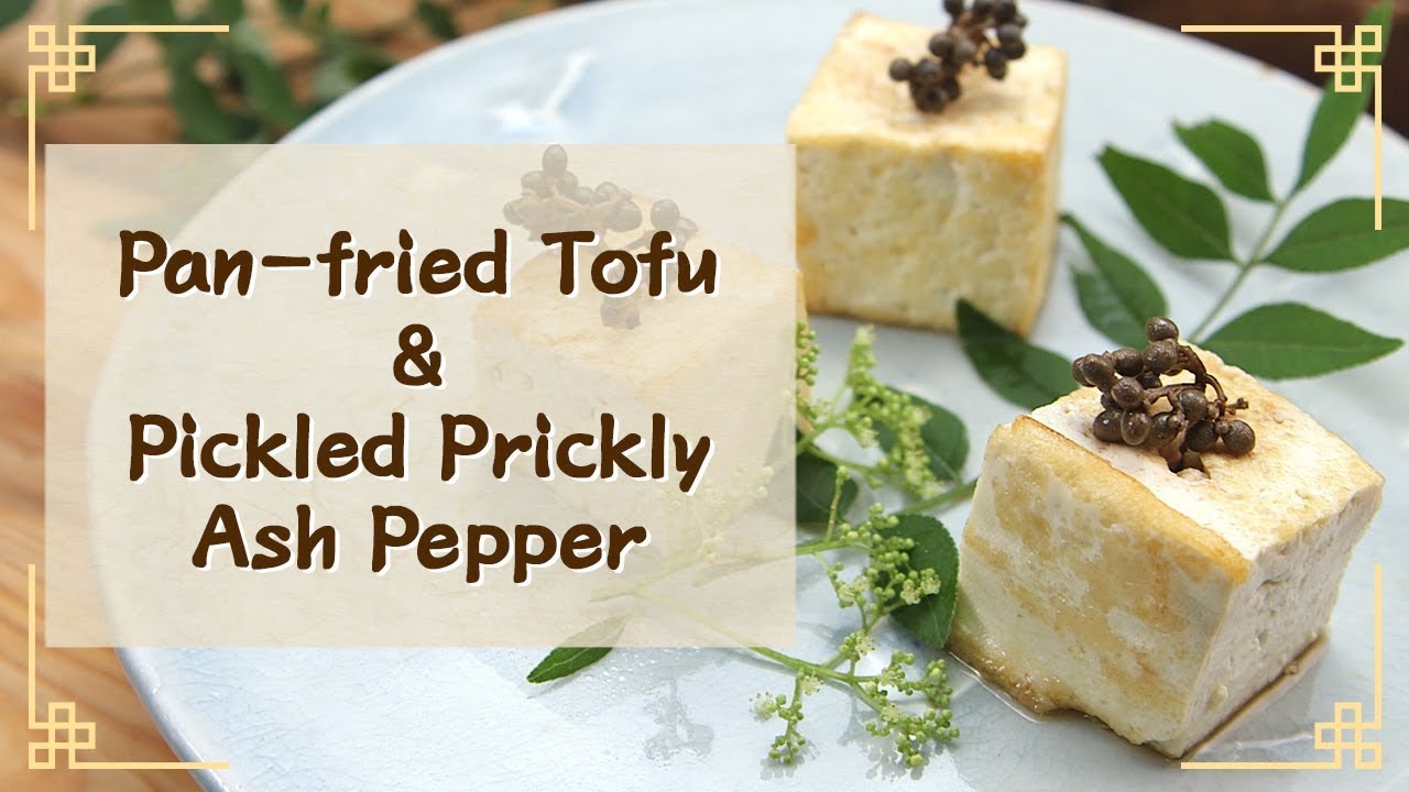 [01] Pan-fried Tofu & Pickled Prickly Ash Pepper