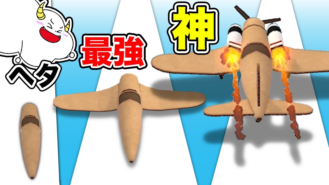 最強の飛行機を作って遠くまで飛べ！【Epic Plane Evolution】ランゲーム・rungame｜ゲーム実況｜★サンサンキッズGAMES★