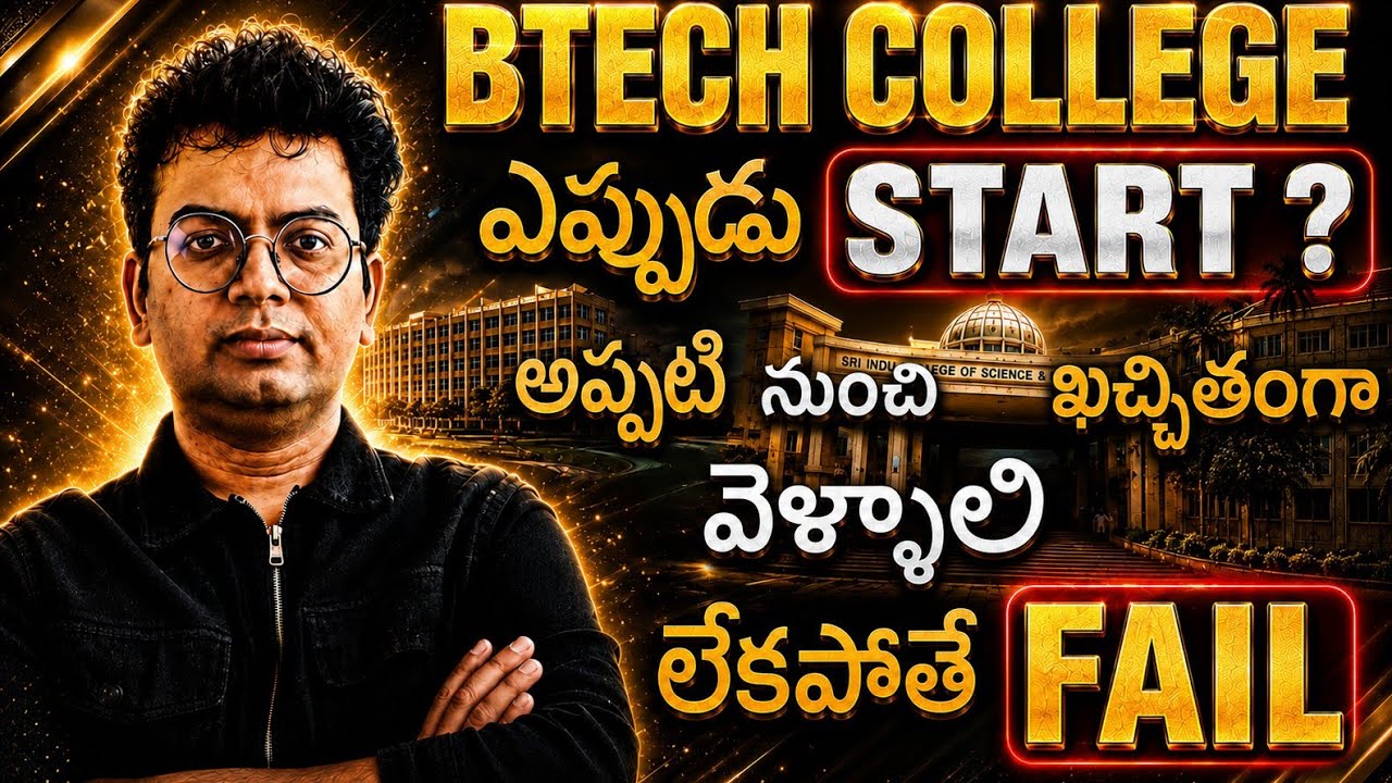 BTech College Start Date 2026 | orientation Induction program |ఎప్పుడు కాలేజ్ స్టార్ట్ అవుతుంది?