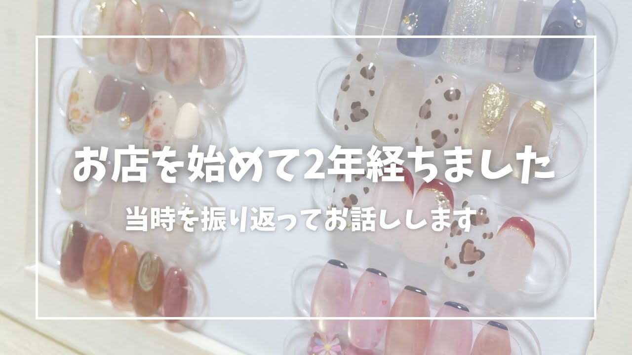 #19【未経験開業】あっという間の2年を振り返ります