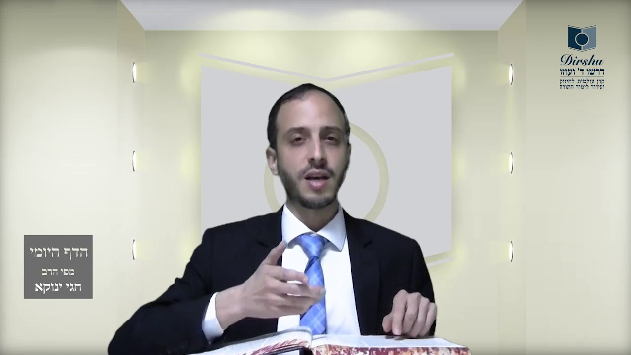 הדף היומי מסכת עבודה זרה דף נד