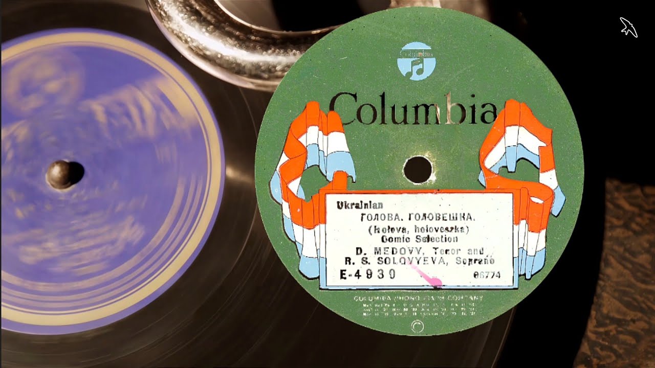 D. Medovy and R.S. Solovyeva - Дурний Стецько - Голова, Головешка - 1920 Columbia Phonograph Co, USA