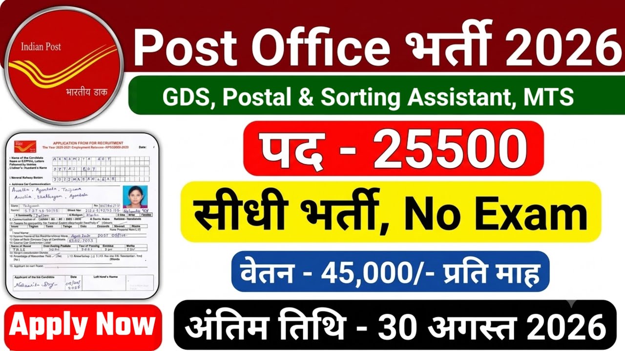 Post Office Recruitment 2026 | India Post GDS Recruitment 2026 #PostOfficeRecruitment2026