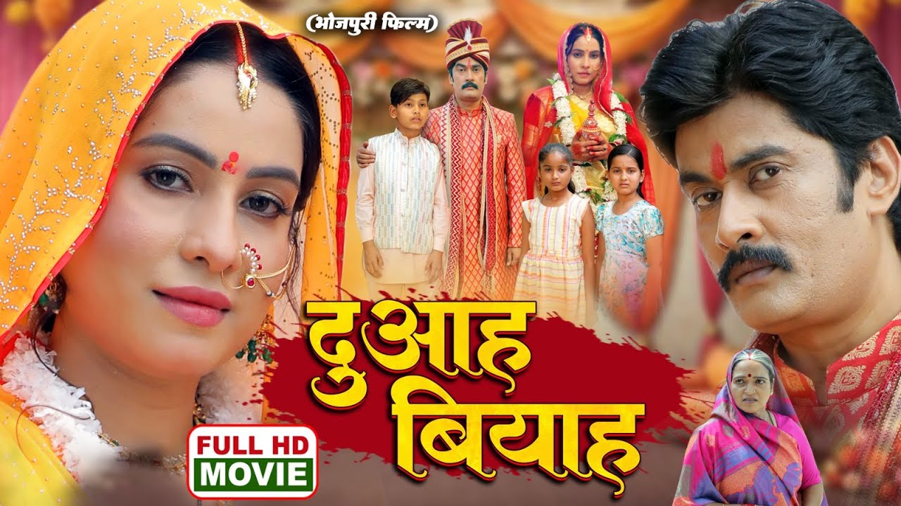 DUAAH BIYAAH | दुआह बियाह | FULL MOVIE I SANJANA PANDEY I NEW BHOJPURI SUPERHIT FILM 2026