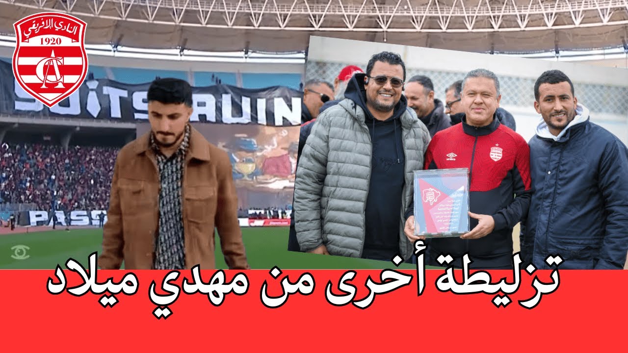 تدوينة معز بولحية تلخص أسباب فشل ادارة الافريقي في انتداب أسامة عبيد والأهم تعزيز الإطار الفني