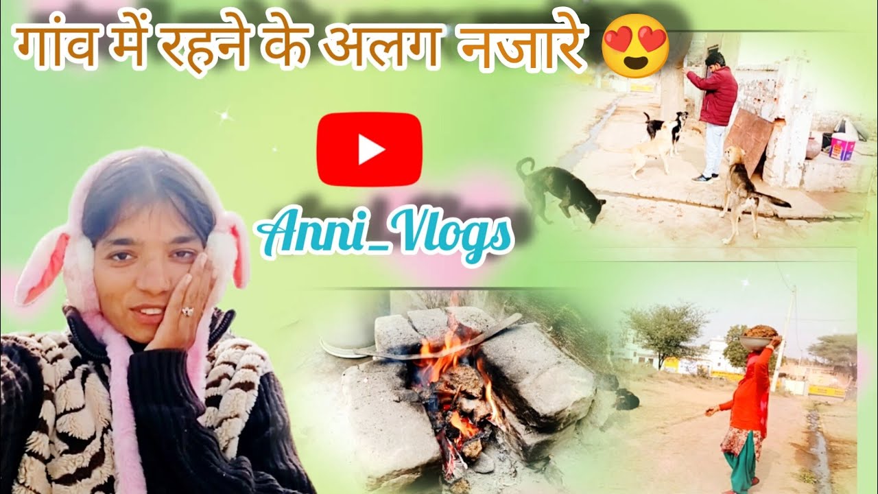 गांव में रहने के अलग नजारे 😍