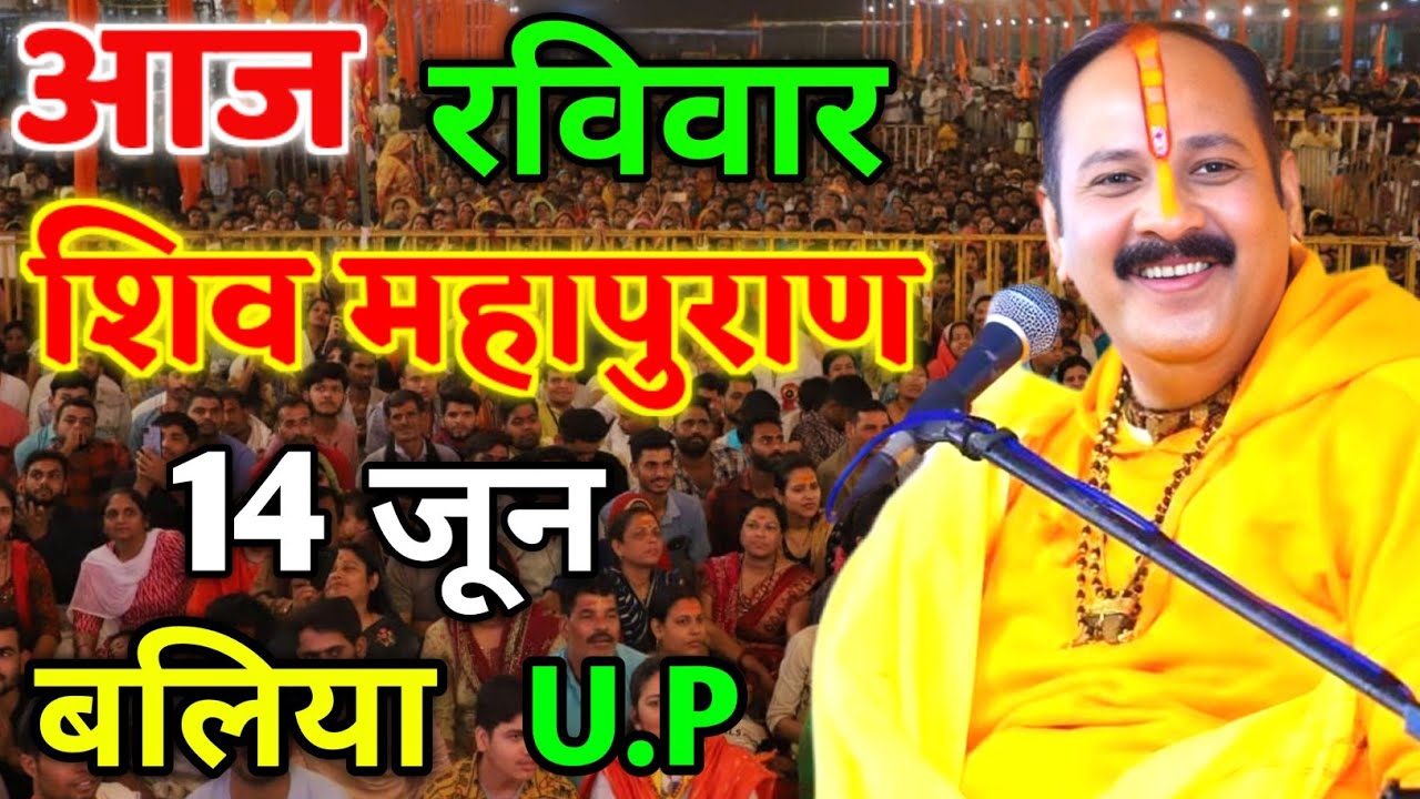 Live 🔴 श्री शिव महापुराण कथा | प्रदीप मिश्रा सीहोर वाले Shiv Mahapuran Katha Pradeep Mishra